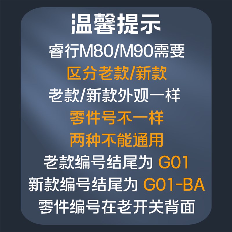 适用睿行M80/M90金牛星玻璃升降器开关 电动P门窗开关车窗按键配