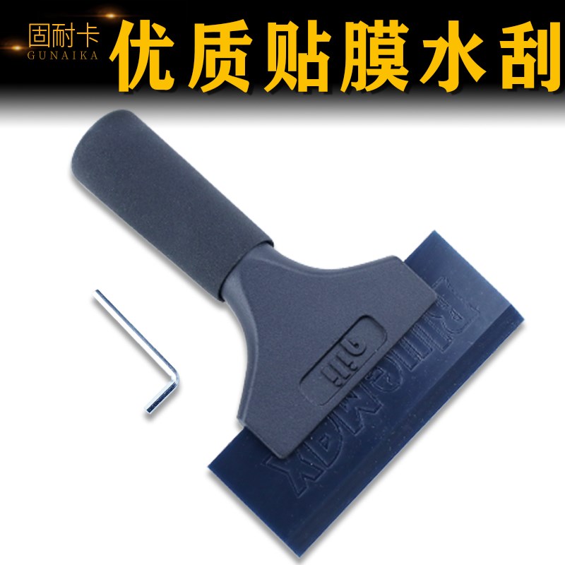 其力汽车贴膜工具套装牛筋硬刮板长柄水刮玻璃洗车U橡胶刮水器软