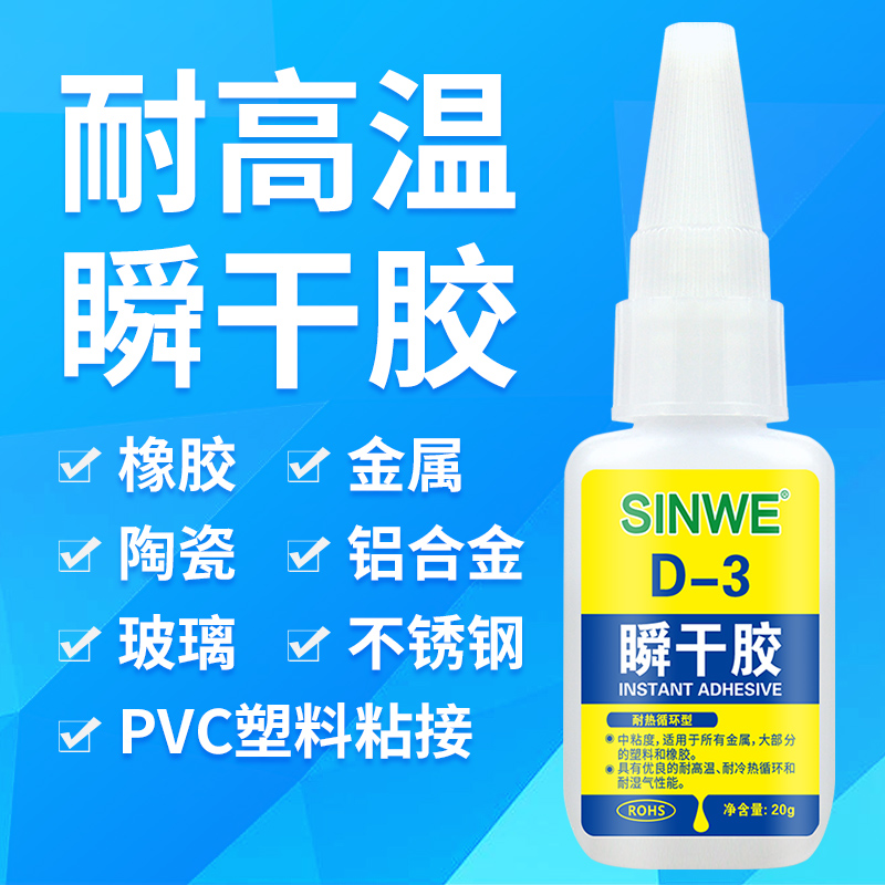 D-3胶水jl-498橡胶与金属陶瓷铝合金不锈钢pvc塑料玻璃粘接剂专用