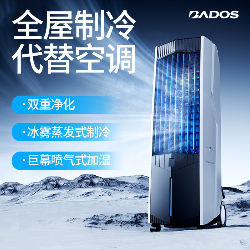 BADOS空调扇制冷风扇家用单冷型水冷风机冷气扇制冷器移动小空调