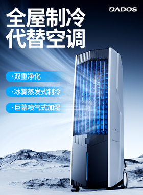 BADOS空调扇制冷家用卧室降温轻音电风扇冷风机移动立式水冷塔扇