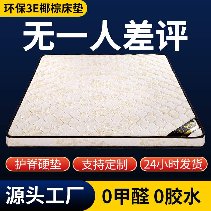 源头厂家床垫棕垫偏硬1.5米经济型加硬护脊折叠宿舍出租房椰棕1.8