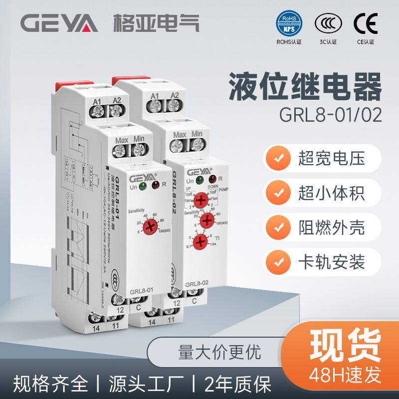 GEYA格亚GRL8液位继电器水泵浮球供水排水控制器自动调节开关220V