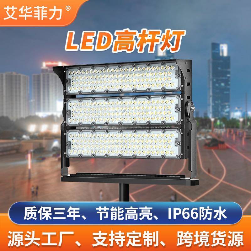 跨境LED投光灯室外防水广场工地码头探照灯750W大功率模组高杆灯