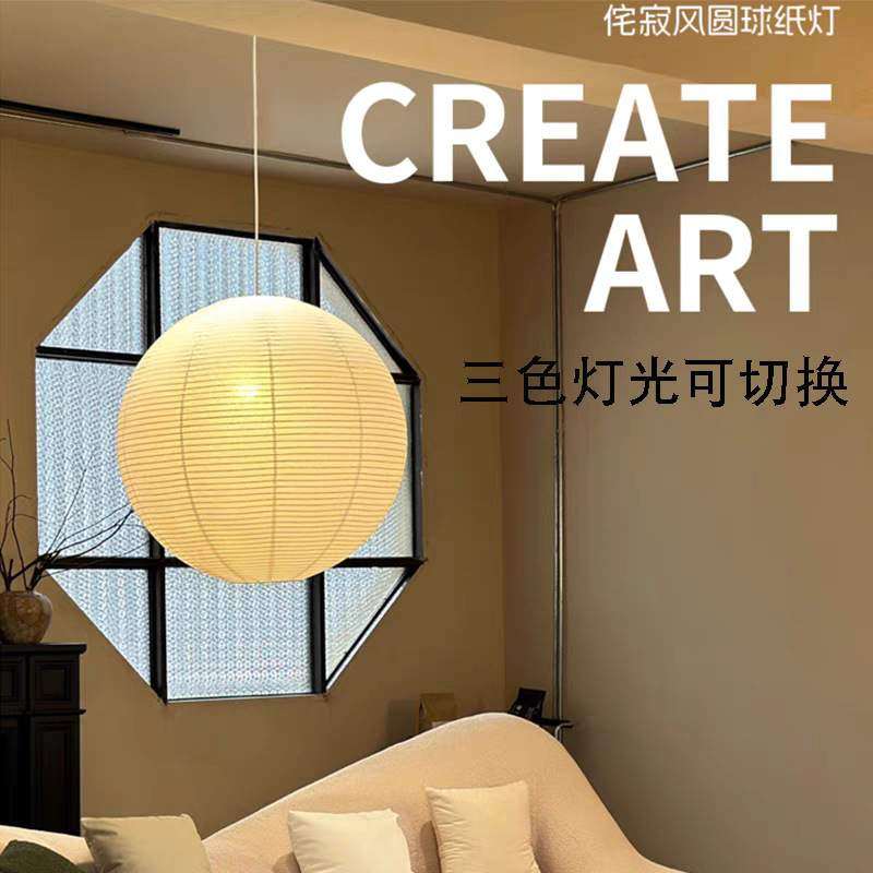 Akari野口勇吊灯日式侘寂风宣纸灯罩客厅民宿灯具圆球形纸灯笼,纺织面料/辅料/配套,纺织机械配件,淘宝优惠券,粉丝福利购,淘宝优惠卷