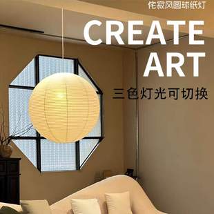 Akari野口勇吊灯日式侘寂风宣纸灯罩客厅民宿灯具圆球形纸灯笼