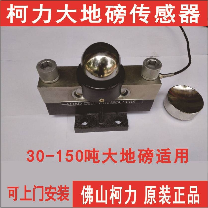 60T/80T/100T/120T/150T吨柯力大地磅传感器,数字式地磅传感器