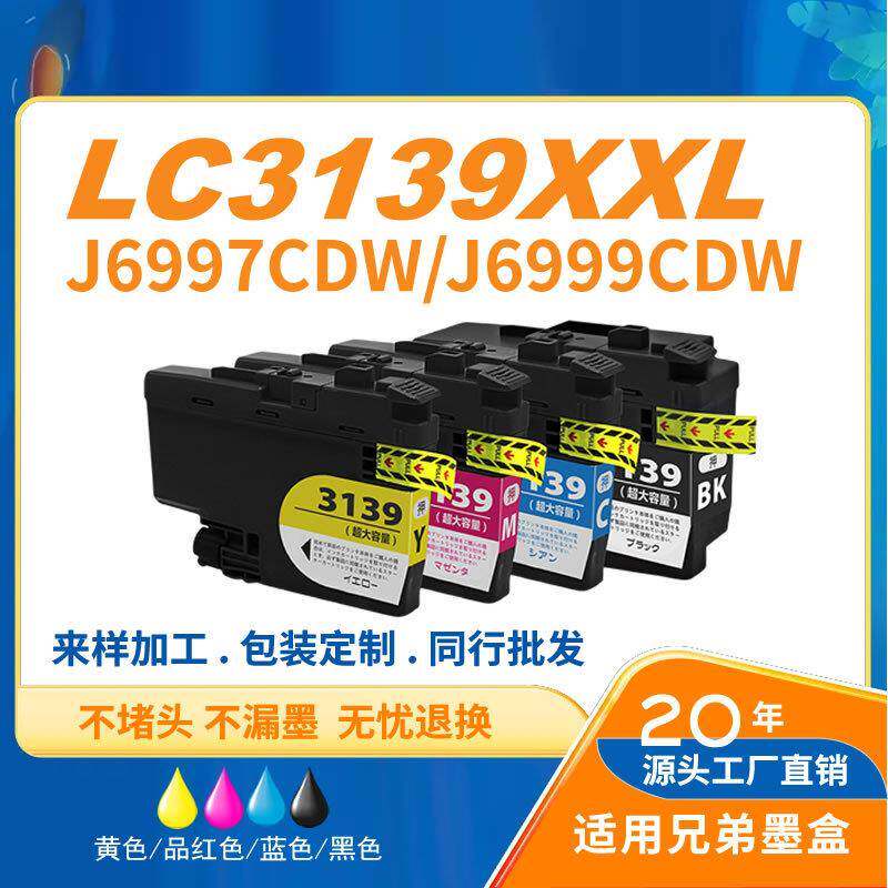 兼容兄弟LC3139XXL彩色打印机墨盒HL-J6000/MFC-J69跨境耗材