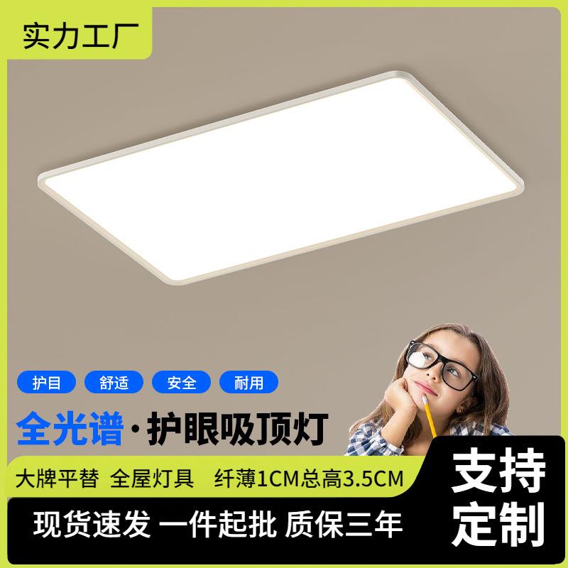 全光谱护眼客厅大厅主灯中山家装灯饰灯具简约超薄led卧室吸顶灯