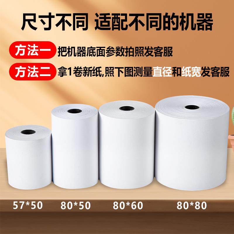 热敏打印纸8080收银机打印纸806050小票纸57通用热敏纸5750