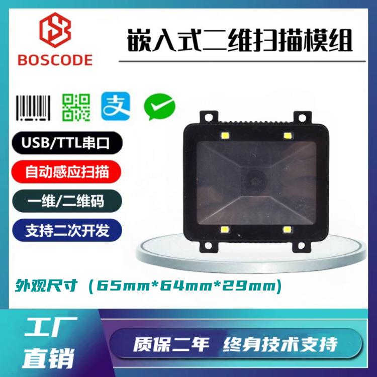 GB200B二维码模组条码扫描器嵌入式固定引擎识广告机存包柜扫码枪