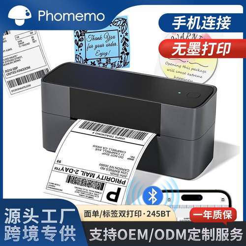 phomemo245BT快递打印机面单标签双打印无墨蓝牙连接热敏面单打印