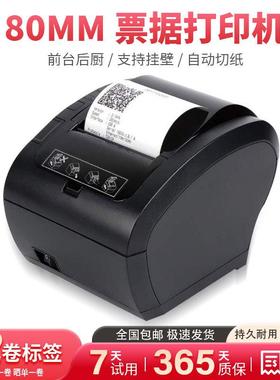 捷威尔JW306JW307热敏打印机80MM标签打印机超市餐饮厨房前台票据