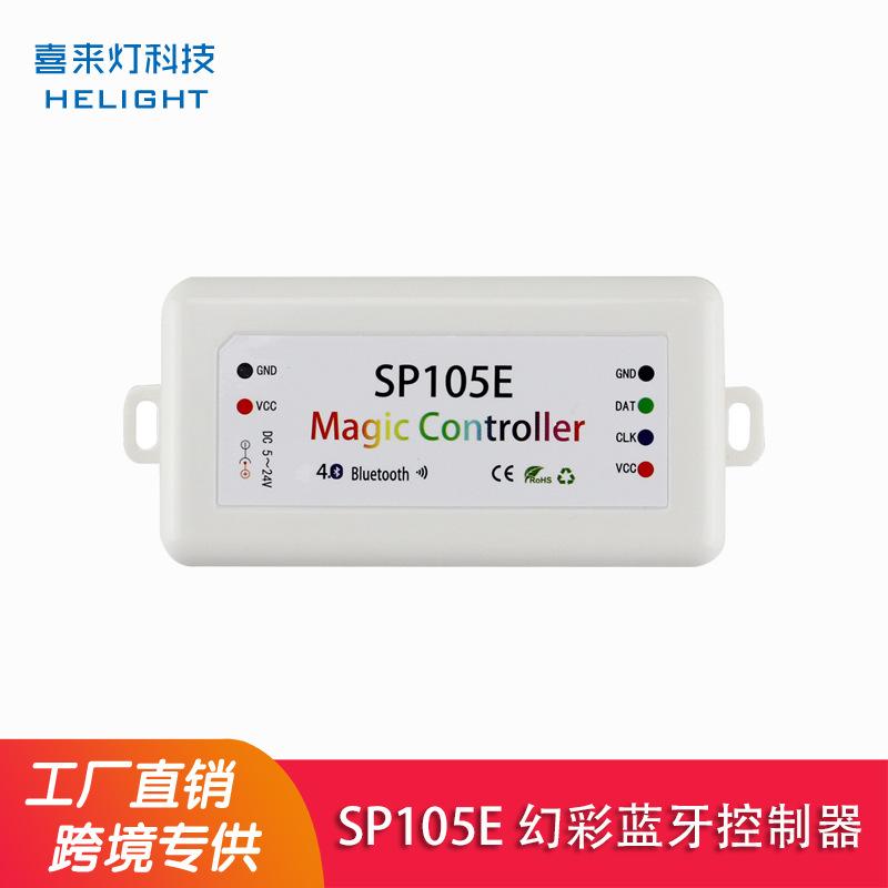 喜来灯SP105E蓝牙全彩智能控制器WS2811/2812/9822幻彩灯带控制器