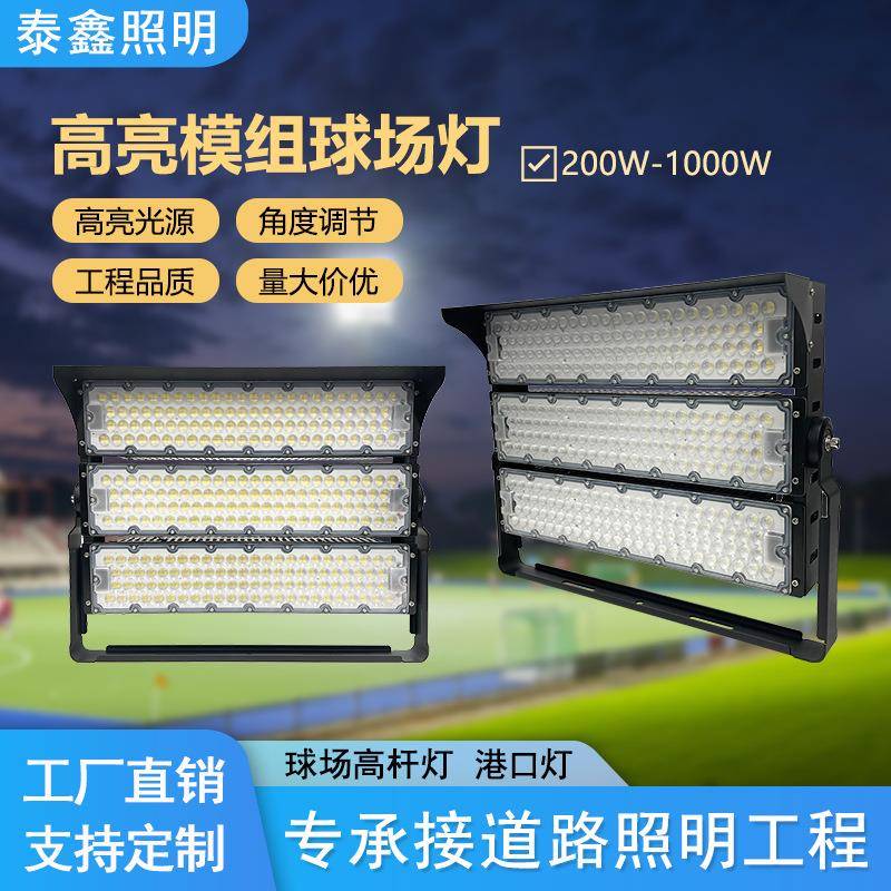 工厂高亮模组球场灯室外200W防水强光工地厂房球场专用投光灯