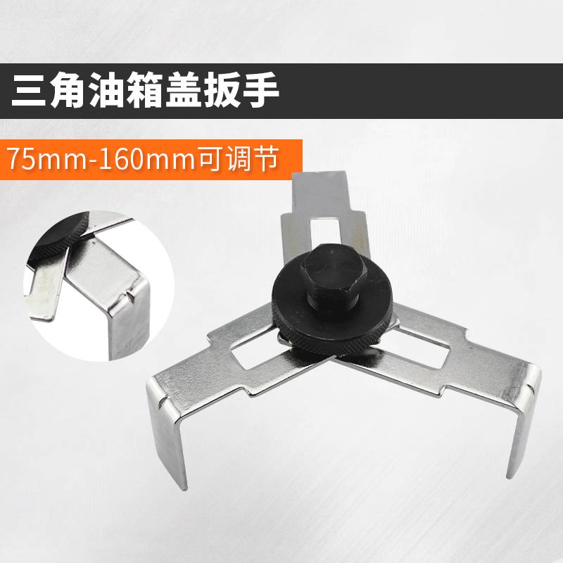 三角油箱盖扳手 多功能油箱盖拆卸器工具75mm160mm汽修工具