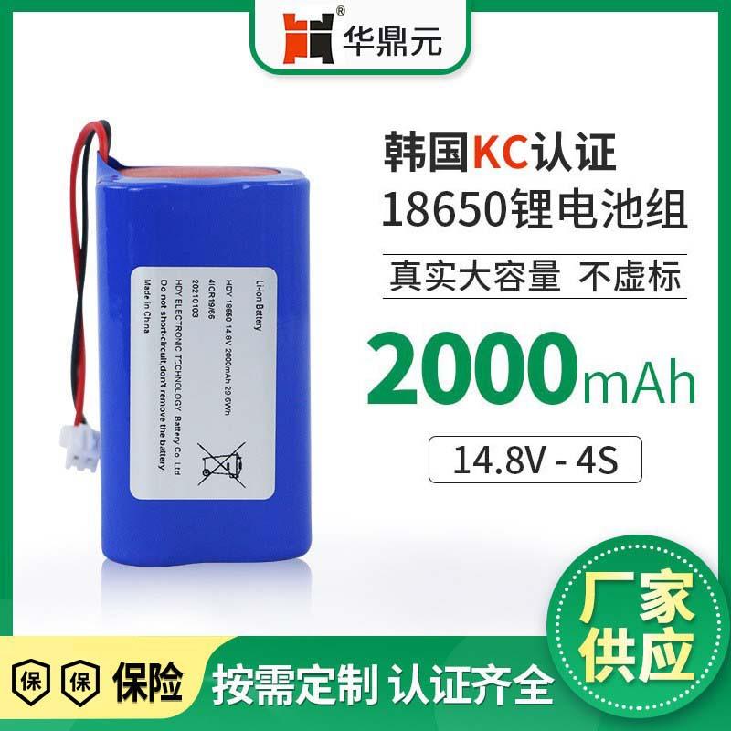 18650锂电池组14.8V2000mAh-4SKC认证带保护板扫地机器人吸尘器
