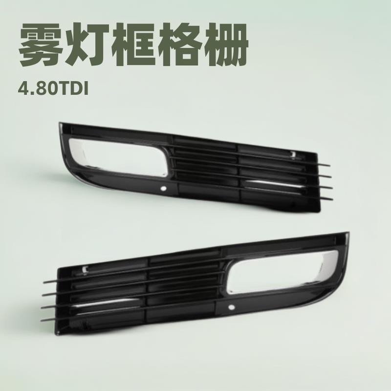 适用2008-2010年奥迪A8D3前杠雾灯框格栅4E0807679B4E0807680B