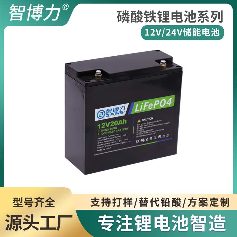 12V20ah磷酸铁锂电池LiFePO4户外锂电瓶24V蓄电池储能电池组厂家