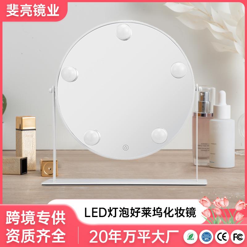 厂家热销台式led化妆镜圆形灯泡梳妆镜网红补光卧室桌面镜子