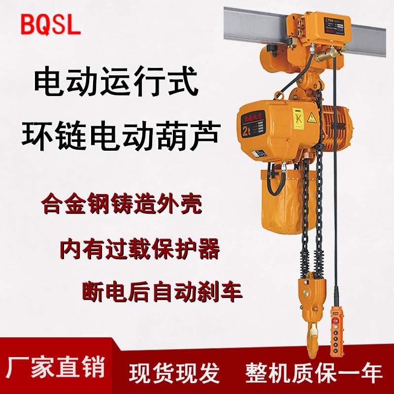 环链电动葫芦5吨工业日式葫芦3T起重行车葫芦链条型环链电动葫芦