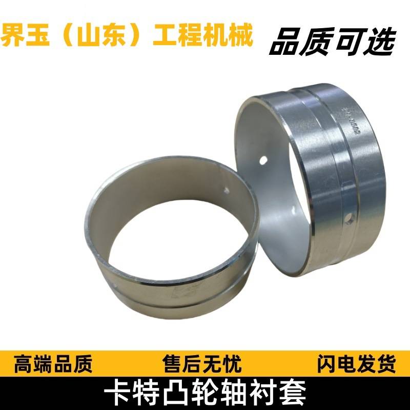卡挖掘机配件2165583特C12发动机凸轮轴衬套工程机械配件大全