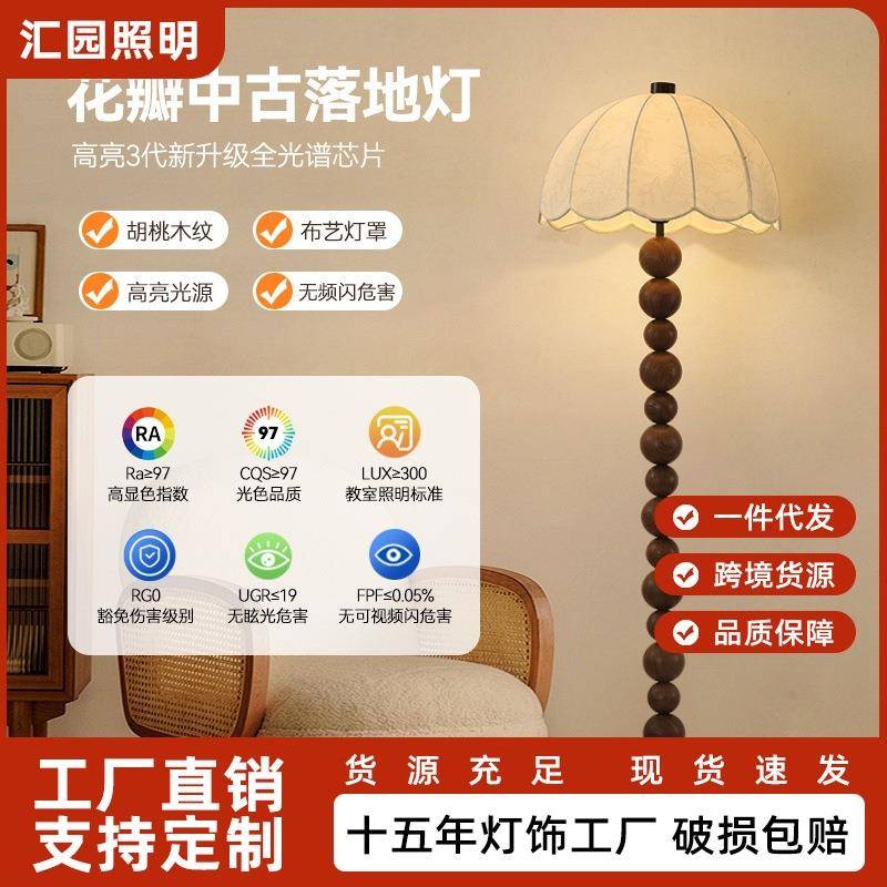 客厅落地灯中复古侘寂风胡桃木卧室床头柜旁沙发立式家装灯饰台灯