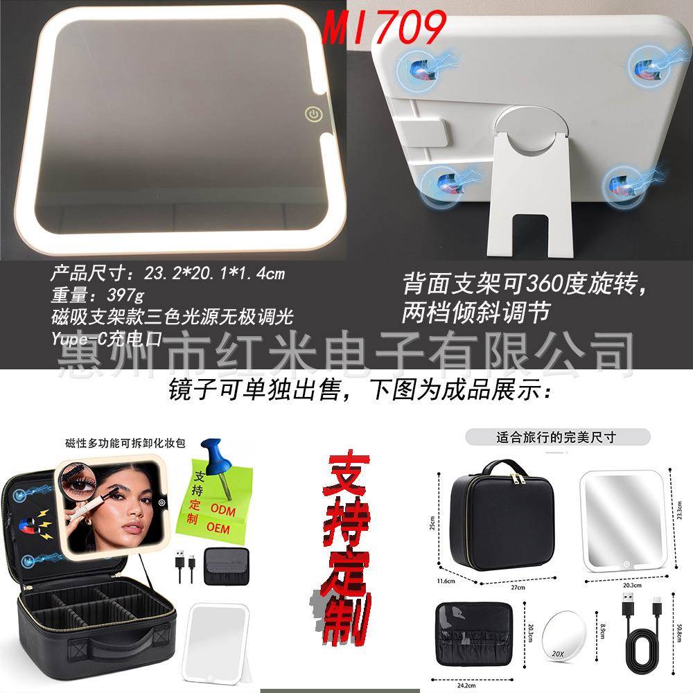 红米科技小号23*20*1.1CM磁吸带支架三色led灯高级感化妆镜