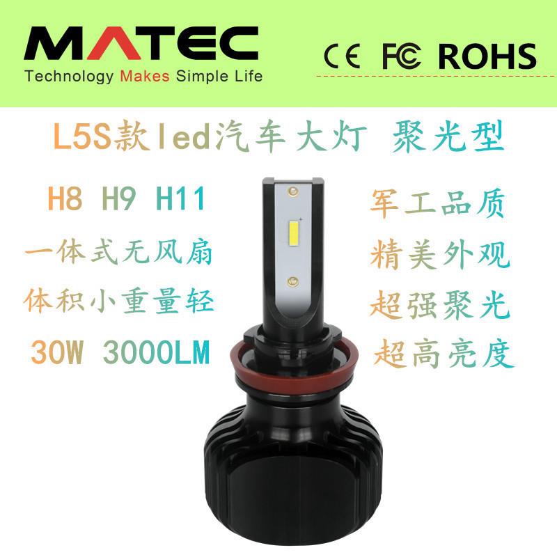 L5S汽车led大灯H8H9H11LED头灯超亮聚光无风扇一体化工厂