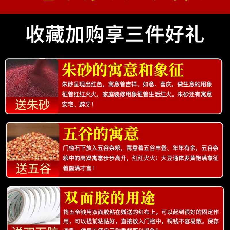 门槛石下出入平安压门槛过门石下压的五帝钱硬币模U板自粘入户门