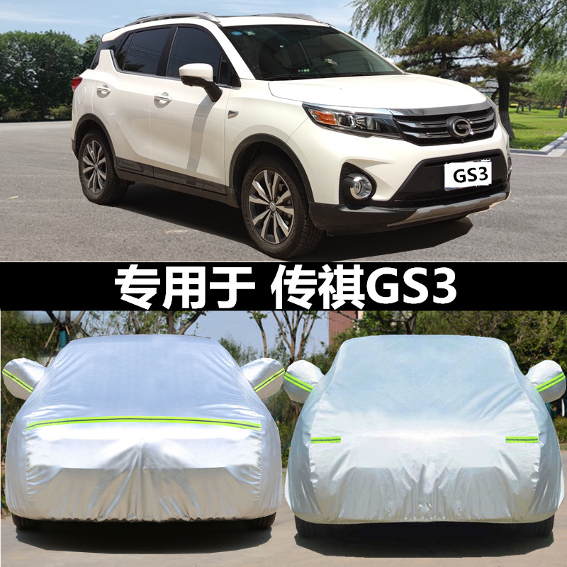 广汽传祺GcS3POWER车衣车罩传奇GS3专用SUV防晒防雨雪防尘汽车外