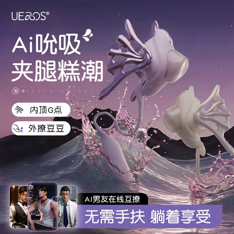 UEROS小海螺跳蛋app远程遥控情趣成人女性玩具强震吮吸静音自慰器