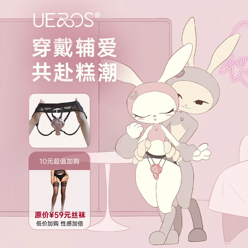 UEROS小水母内裤穿戴跳蛋遥控外出情趣女性用品自慰震动成人玩具