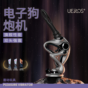 UEROS电子狗炮机全自动伸缩震动棒自慰器成人情趣用品女性玩具