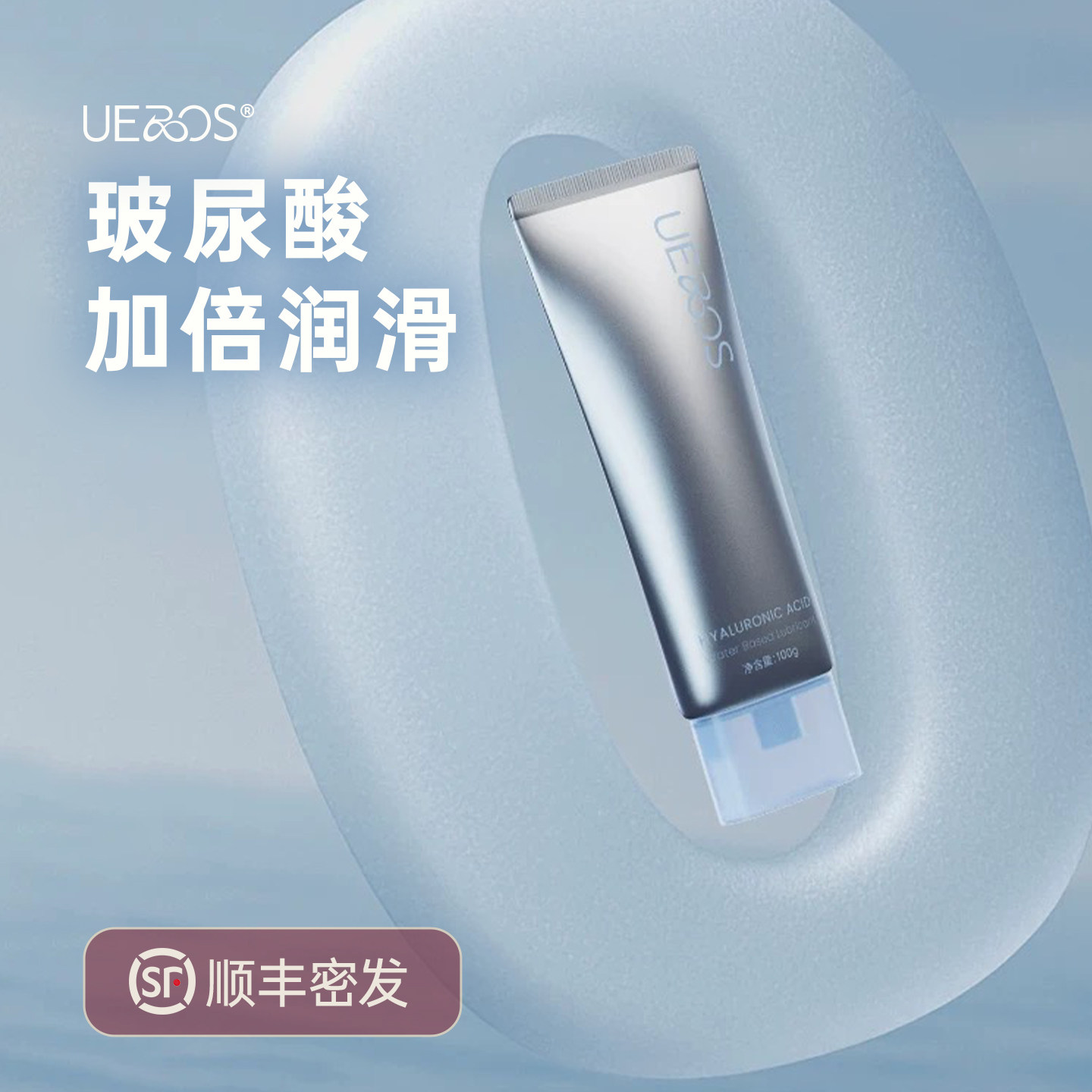 UEROS玻尿酸人体润滑油液剂夫妻成人男用品房事女性阴道干涩