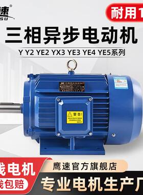 交流Y90L-4极1.5WYE3-112M-2/Y132S-45.5w三相异步电动机380V