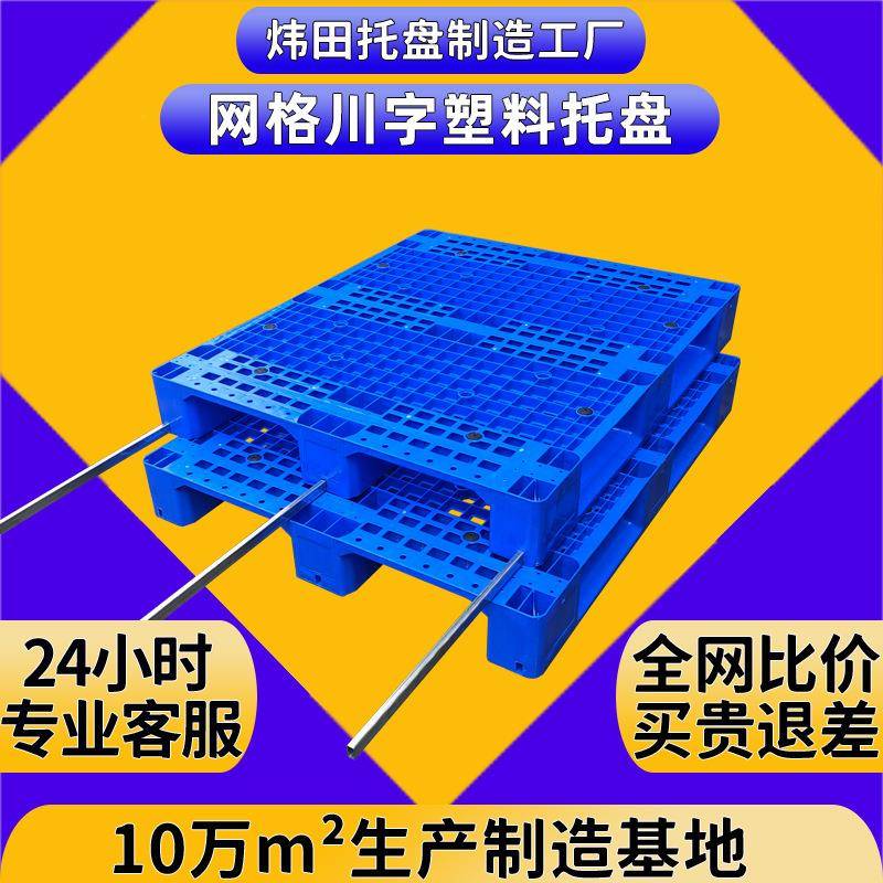 川字塑料托盘网格物流货架叉车卡板加钢管智仓RFID栈板加厚承重