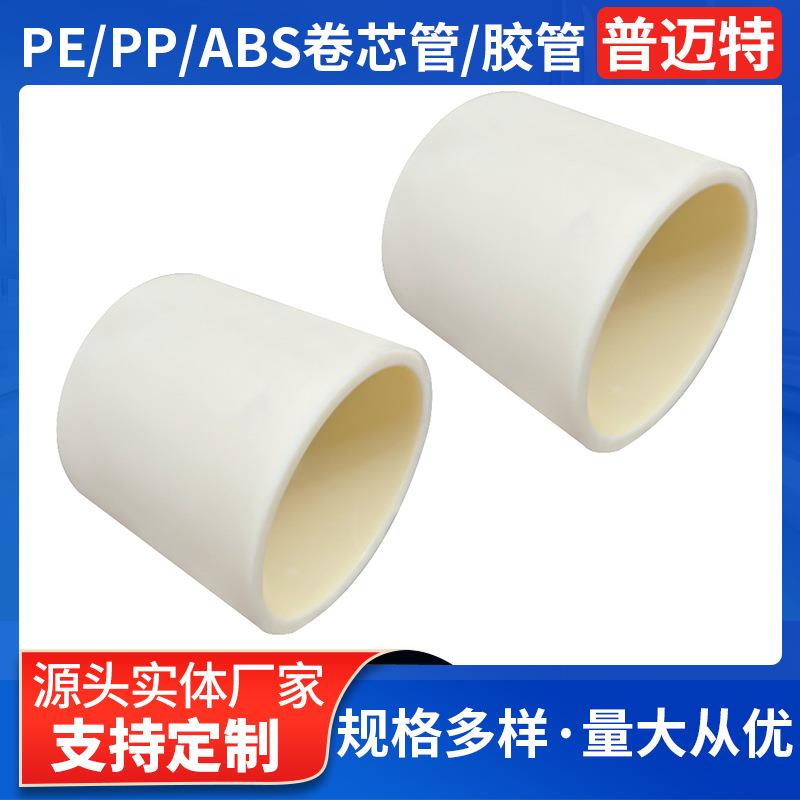 厂家定制内径40环保PE胶管保护膜铜薄卷布3英寸PEPP胶管卷芯管