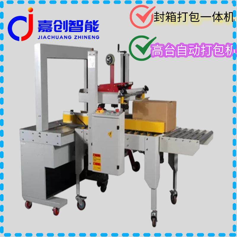 供应纸箱全自动高台打包机胶带封箱热熔打包一体机封口打带机捆扎,搬运/仓储/物流设备,其他起重搬运设备,淘宝优惠券,粉丝福利购,淘宝优惠卷