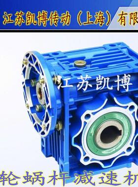 RV30铝壳涡轮蜗杆减速机洗车机输送配件减速品质厂家NMRV30