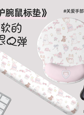 可爱少女心护手腕鼠标垫女生高颜值办公室电脑键盘护腕手托小垫子