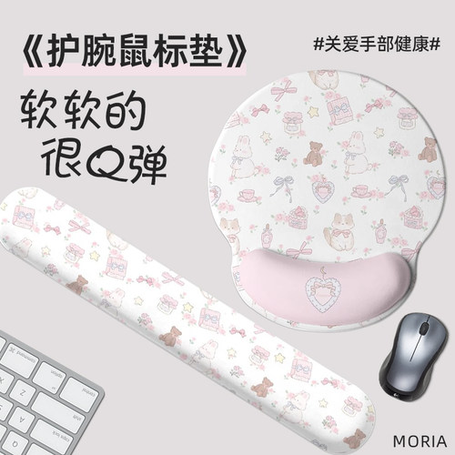 少女心超可爱护手腕鼠标垫