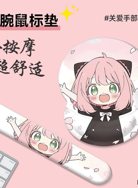 可爱阿尼亚护手腕鼠标垫女生高颜值办公室二次元键盘手托护腕垫子