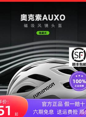 sunrimoon森瑞梦山地公路自行车气动骑行头盔男女款安全帽带风镜