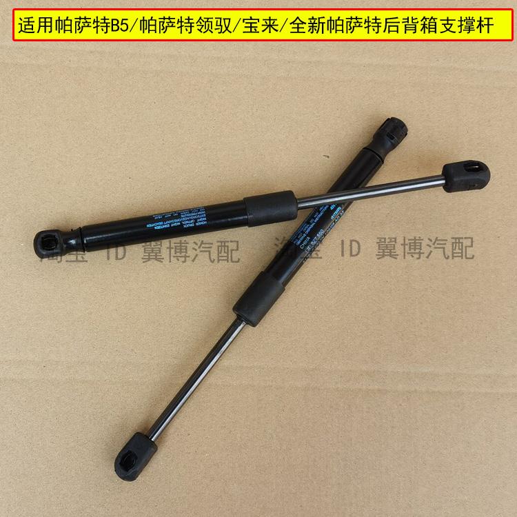 适配大众帕萨特后备箱液压杆B5领驭新老宝来后尾行李箱液压支撑杆