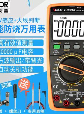胜利VC980+VC9806+VC9807A+数字万用表高精度数显式小型多用表