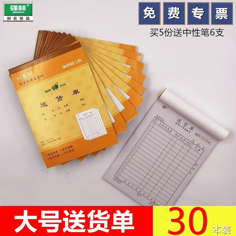 【30本装】送货单自带复印强林526-54二联送货单536-54三联无碳复