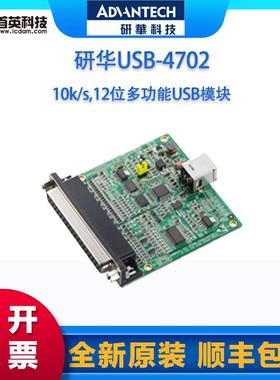 研华 USB-4702 4704 4711A 4716 模拟量输入数据采集亚当模块