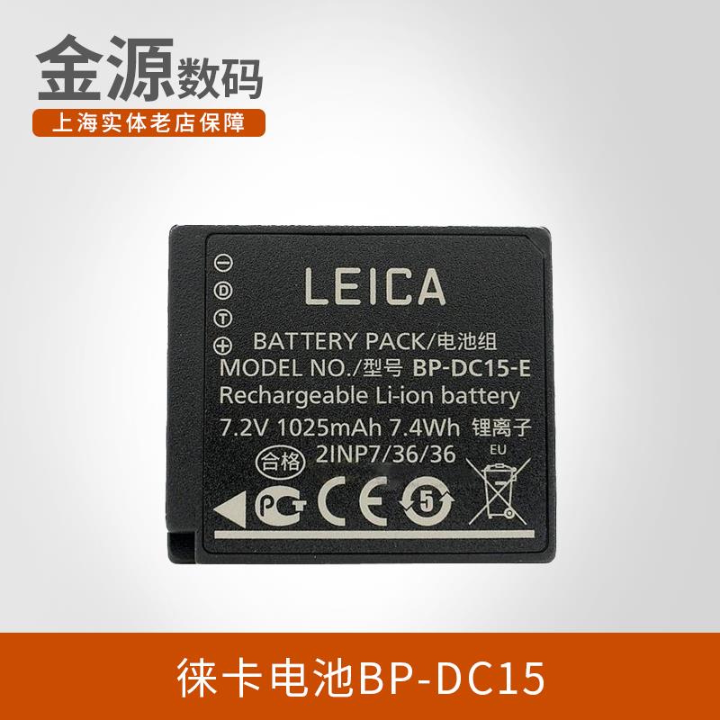 Leica/徕卡D-LUX8 原装电池莱卡相机BP-DC15充电电池数码配件D7