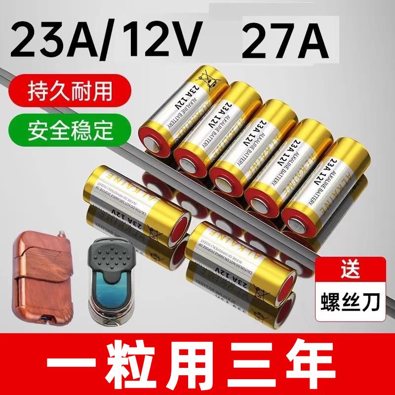电动卷帘门遥控器23a12v电池27A12V红外门铃433风扇23安12伏引闪